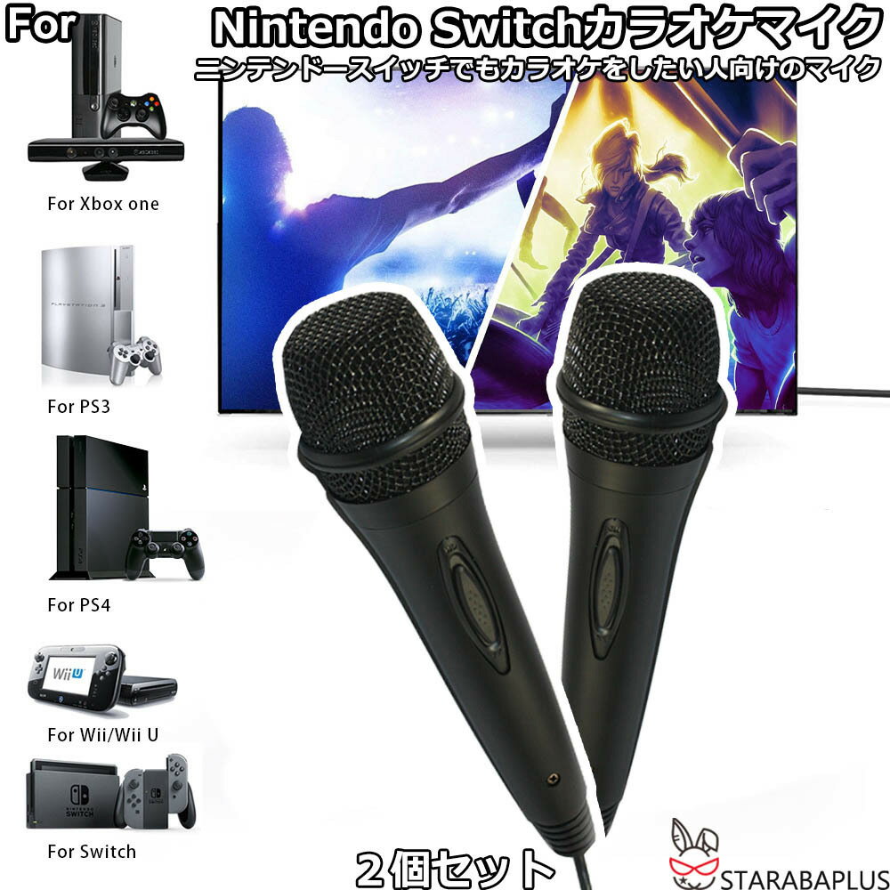ニンテンドー スイッチ Nintendo Switch カラオケ マイク 有線 ジョイサウンド PS5 PS4 wiiU 送料無料のサムネイル