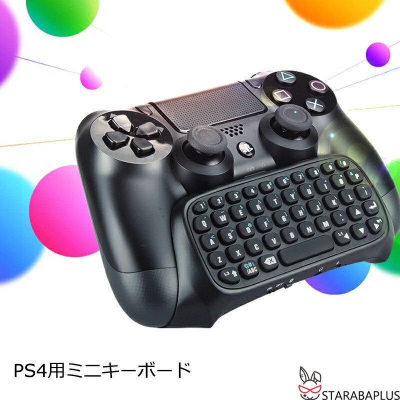 PS4 コントローラ 接続 キーボード PSvita 送料無料 PS4用キーボード ミニキーボード 女の子 男の子 誕生日 クリスマス プレゼント 送料無料