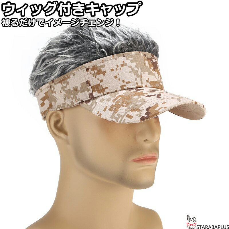 ウィッグ付きキャップ ウィッグ付き帽子 カツラキャップ カツラ帽子 カツラ付きキャップ ウィッグ付き ..