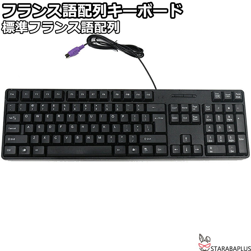 キーボード フランス語配列 有線 薄型 軽量 有線キーボード フランス語 パソコン キーボード 有線 USB ..