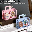 「★エントリーでポイント10倍」 かわいい手芸キット 手作りキット 材料キット ハンドメイド 手作り DIY オリジナル手作り おうち時間 おしゃれ かわいい 中級者向け 英語取扱説明書 送料無料