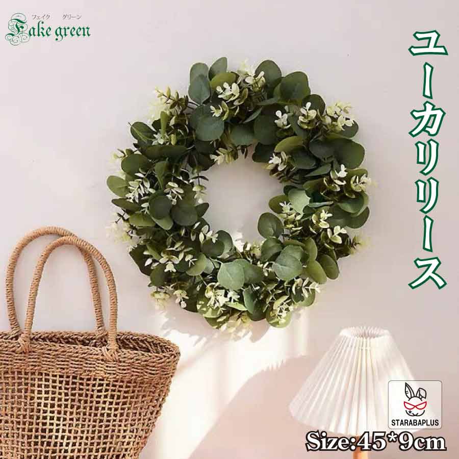 【全品対象 最大1,500円OFF】フェイクグリーン リース ガーランド フェイクフラワー 花輪 壁掛け 造花リース 玄関飾り 撮影 装飾 人工 フェイク 植物装飾 パーティー 装飾 ホーム オフィス カフェ 送料無料