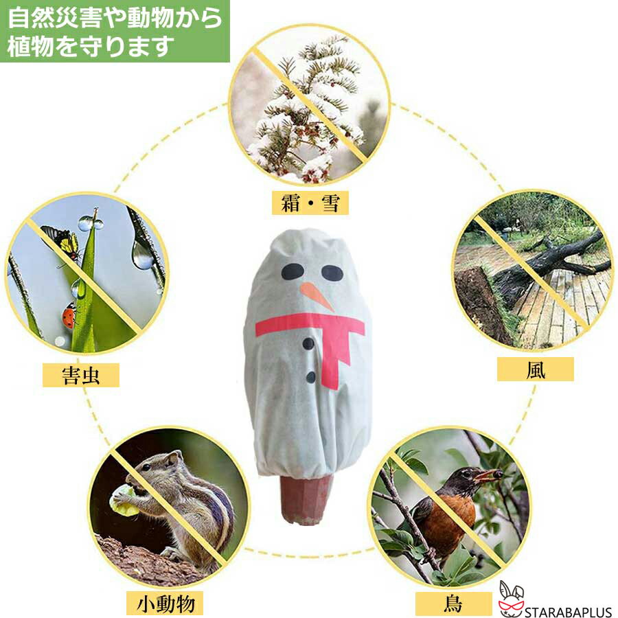【6/4〜全品ポイント10倍！】植物保護カバー 植物防寒カバー クリスマス 可愛い 防...