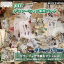 「★エントリーでポイント10倍」 260枚セット シール ステッカー 紙素材 コラージュ素材 可愛い DIY 飾り 紙素材 レトロ風 花 植物 クラシック デザイン 封筒 メール便 送料無料