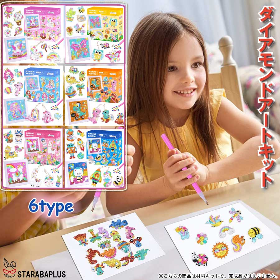 Rakuten - 【6/4〜全品ポイント10倍！】ダイヤモンドアート 子供用 ビーズ キット キーホルダー キラキラ 初心者用 額縁付き 5D モザイクアート ハンドメイド DIY 小学生 大人 子供 送料無料