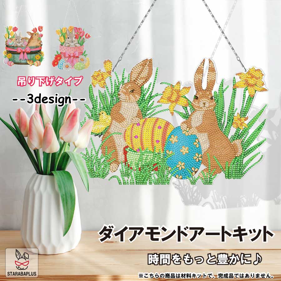 Rakuten - 【6/4〜全品ポイント10倍！】ダイヤモンドアート インテリア ウサギ 可愛い 手作り キット塗装 手芸キット ビーズ絵画キット ビーズ DIY モザイクアート ハンドメイド ラインストーン キラキラ 誕生日 美しい柄 小学生 大人 子供 初心者 送料無料