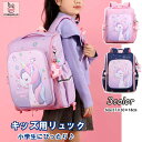 キッズリュック 小学生 子供用 かわいい おしゃれ ユニコーンリュック 女の子 リュック キッズ リュックサック 遠足 ウトドア バックパック 子供 通学 大容...