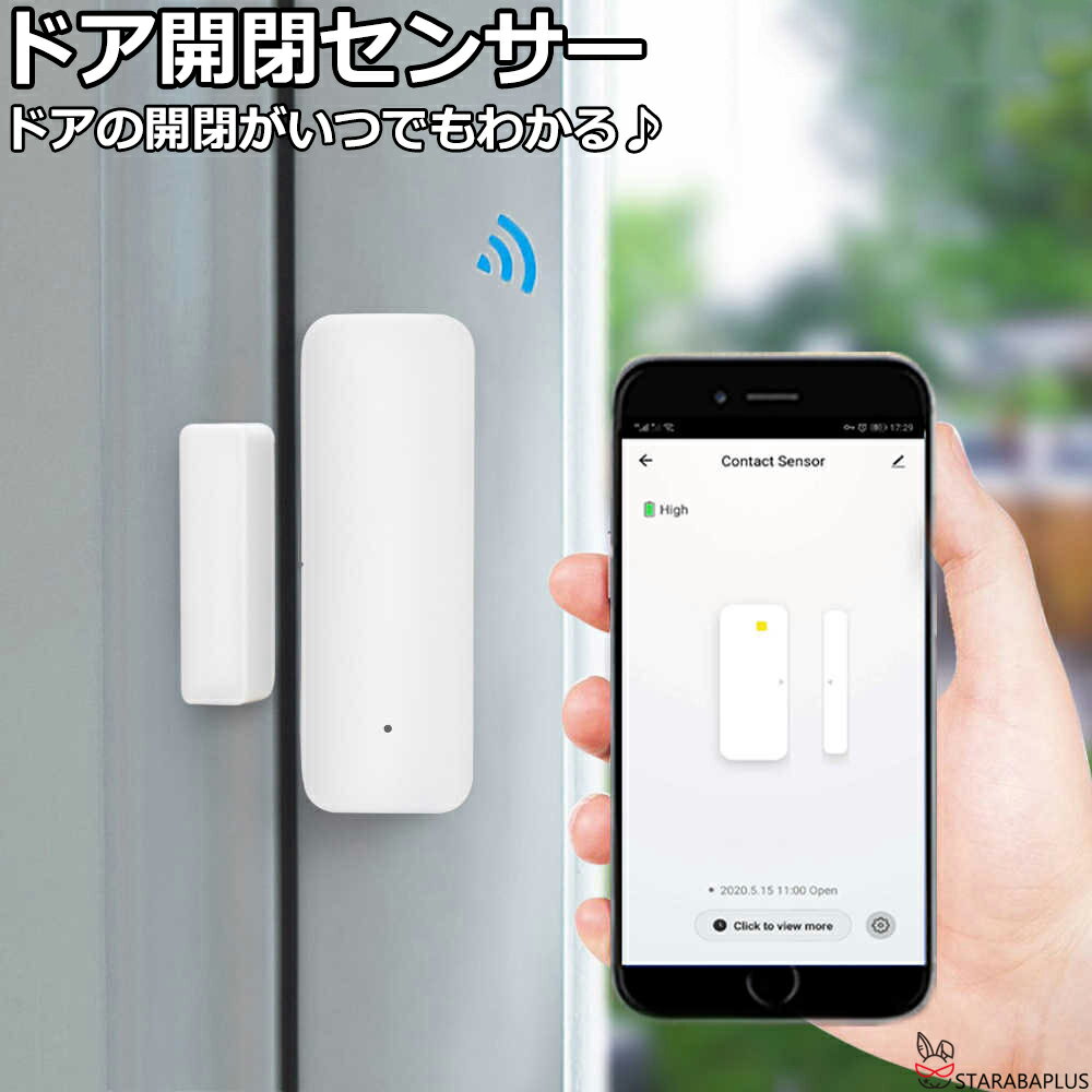 ドア開閉センサー ドアセンサー 小型 Wi-Fi 電池式 スマホ通知 防犯グッズ 防犯用品 扉センサー セキュリティ ドアや窓の開閉検知 玄関 ベランダ オフィス 店舗 入口 防犯 子ども 高齢者 送料無料 ドアの開閉がいつでもわかる♪ リアルタイムアラートの遠隔受信：ドア/窓が開いたり閉じたりしたとき、センサーはすぐにスマートフォンに通知をプッシュします。あなたの赤ちゃんが知らせなしに外出することを心配する必要はなく、年配の両親が家を離れたり到着したりした時に簡単に知ることができます。また、誰かがあなたの家、店、オフィスなどに入ったことを明確に知ることもできます。 5