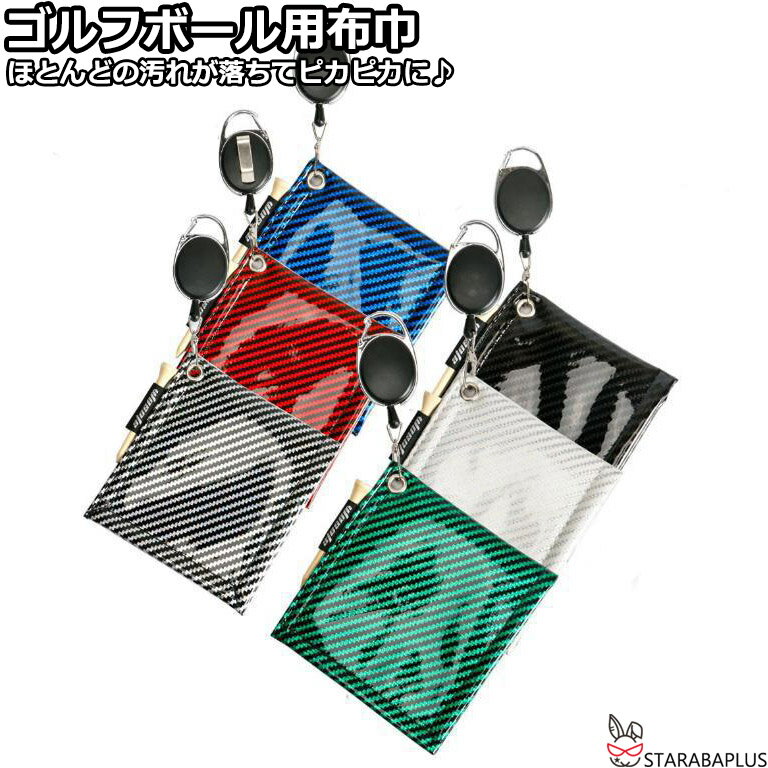 ゴルフボール用布巾 ミニタオル ゴルフボール拭き ハンドタオル PUレザー 人気 おしゃれ 使いやすい ゴルフ用品 ゴルフグッズ スポーツ用品 ラウンド小物 ゴルフ場 送料無料