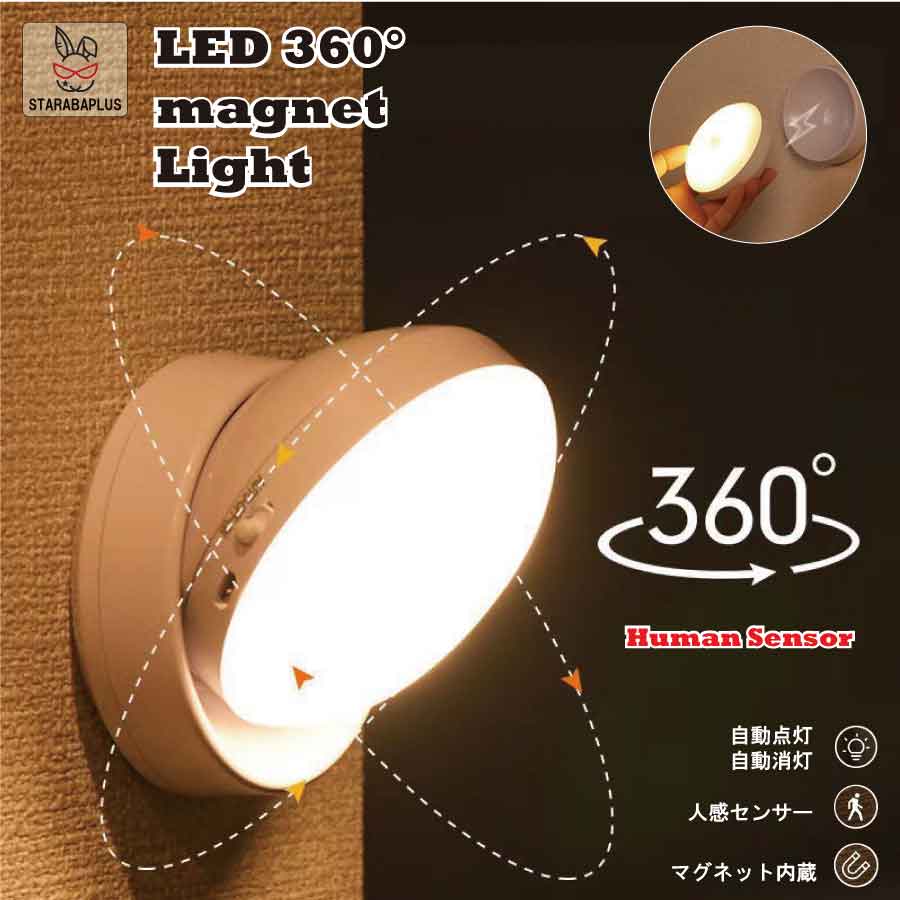 【10日限定クーポン＆P10倍！】LED ライト 通路 廊下 人感センサー USB充電式 乾電...