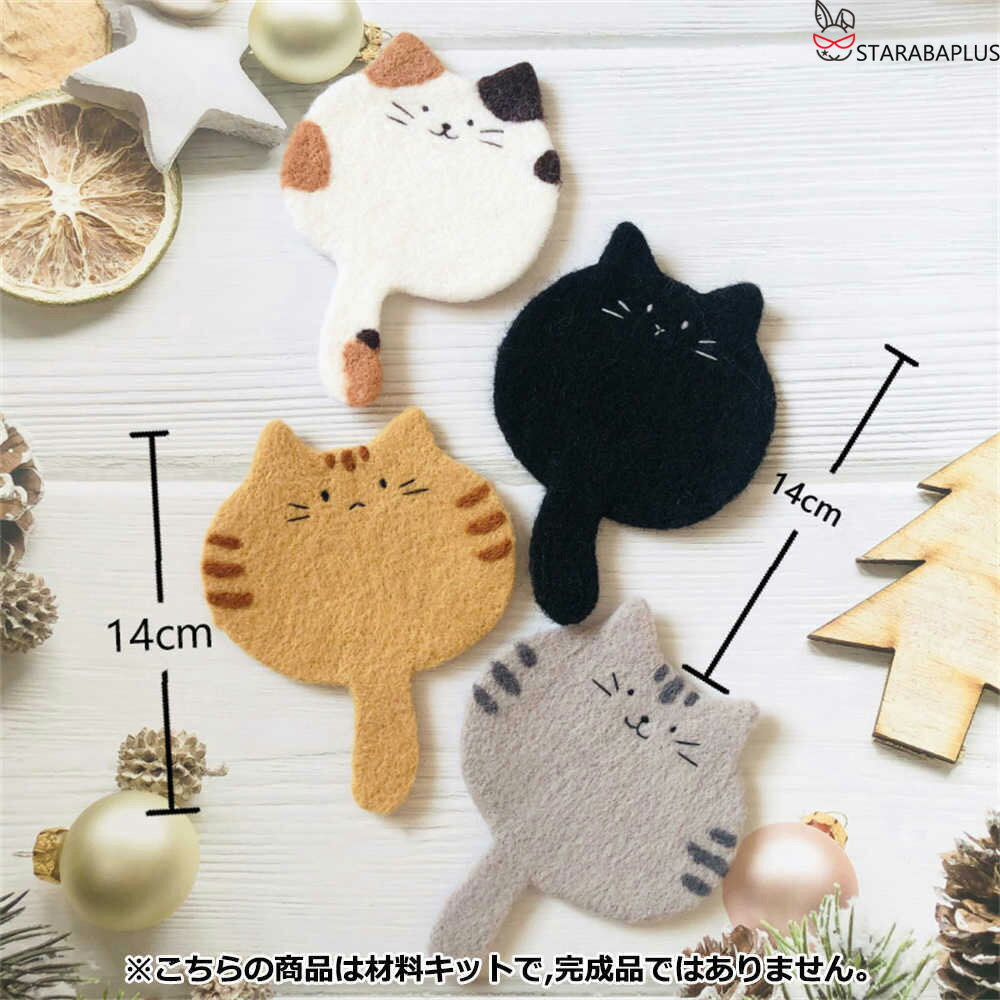 【全品対象 最大1,500円OFF】羊毛フェルトキット 材料道具キット コースター材料キット 羊毛フェルト 手芸材料セット 手作りコースターキット 図案 ニードル 羊毛 セット 動画サポート インテリア小物 デザイン 初心者 簡単さ 手軽さ 送料無料 2