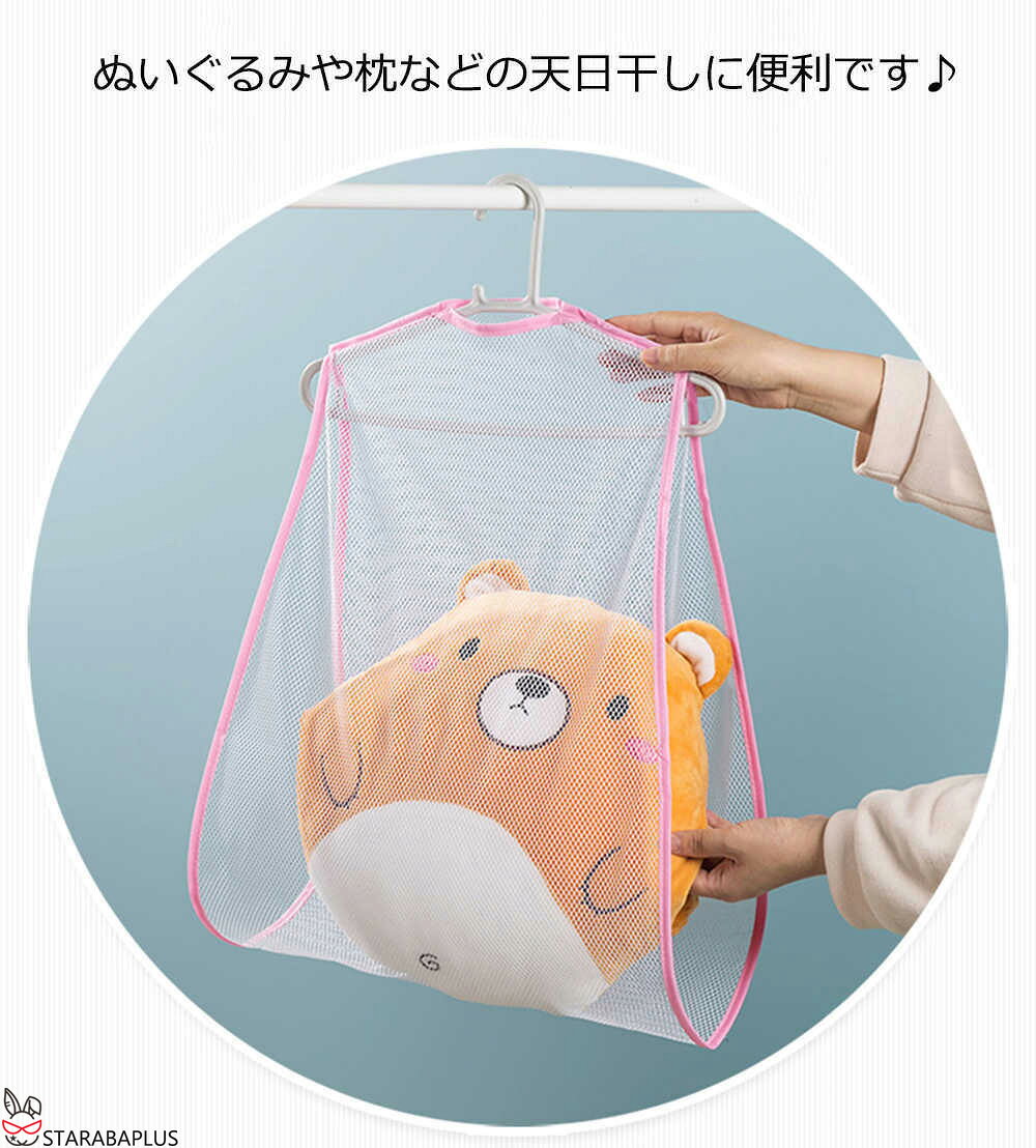 まくら干し まくら干しネット 天日干し 干す 乾かす ぬいぐるみ干し ぬいぐるみ干しネット クッション ぬいぐるみ 座布団 物干しネット 枕を干せる コンパクト 収納 便利 便利グッズ 2個セット 送料無料 staraba-plus-10000582 STARABAPLUS サンプル画像3