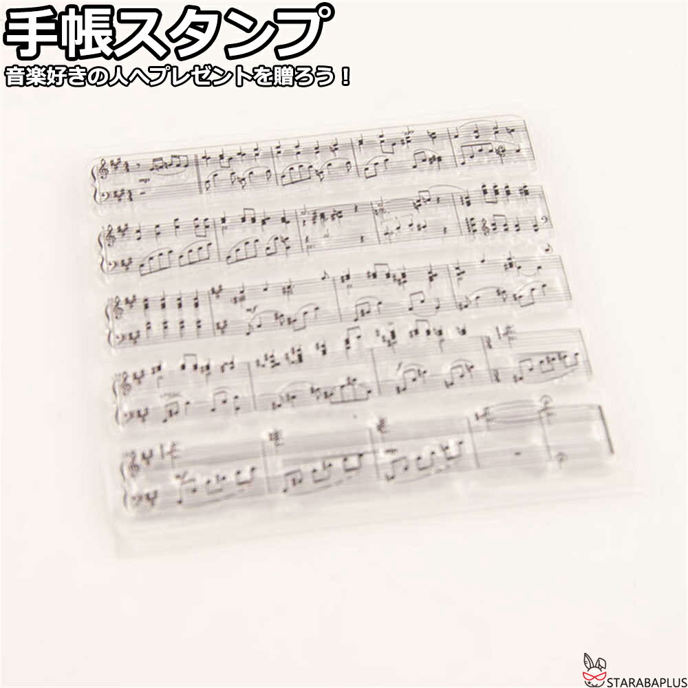 Rakuten - 【6/4〜全品ポイント10倍！】手帳スタンプ 手帳用スタンプ クリアスタンプシート 楽譜型 手作り手帳 ジャーナル向け クリアスタンプ ジャーナル 手帳 スタンプ アクリルホルダー付き 送料無料