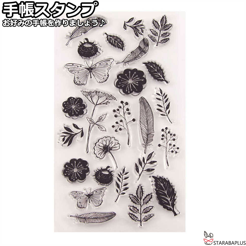 Rakuten - 【10日限定クーポン＆P10倍！】手帳スタンプ 手帳用スタンプ クリアスタンプシート 植物 花型 葉っぱ型 手作り手帳 ジャーナル向け クリアスタンプ ジャーナル 手帳 スタンプ アクリルホルダー付き 送料無料