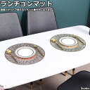ランチョンマット 華やか おしゃれ 高級感 北欧風 プレースマット プレイスマット 来客用 新生活準備 新生活応援 引越し祝い 新居 38×38cm 送料無料