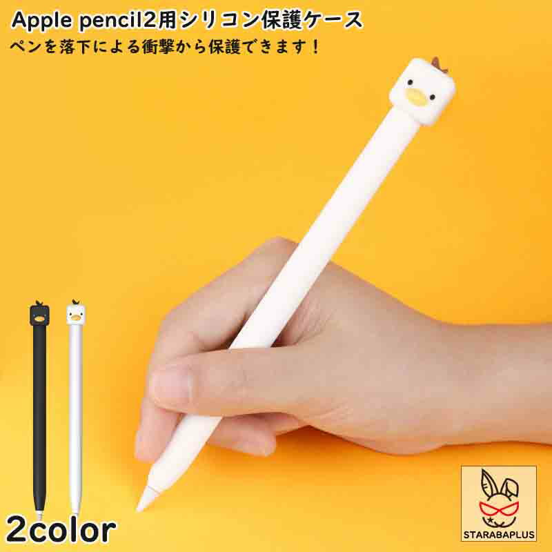 apple pencil第二世代用シリコンケース　apple pencil第二世代用シリコンカバー　かわいい　おしゃれ　apple pencil2用シリコンケース　タッチペン タブレット iPad　1本売りです　送料無料 ペンを落下による衝撃から保護できます！※この商品は1本売りです 5