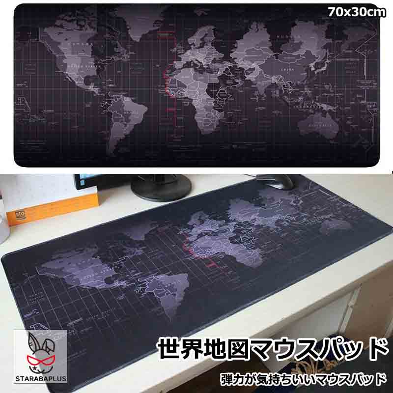 ゲーミングマウスパッド 世界地図 70cm×30cmx2mm マウスパッド 大型 撥水 滑り止め 特大サイズ ゲーミ..