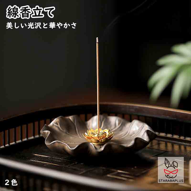 Incense Stick Stands - 【全品対象 最大1,500円OFF】線香立て お香立て 線香ホルダー インテリア おしゃれ コンパクト アジアン風 線香皿 香立 お香皿 仏壇 仏具 送料無料