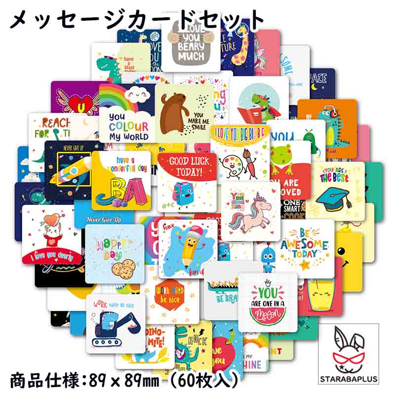 Rakuten - 【6/4〜全品ポイント10倍！】お弁当のミニメッセージカードセット お弁当用メッセージカード お弁当グッズミニカード デザインカード かわいい おしゃれ カラフル 小学校 60枚 送料無料