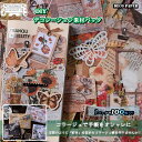 「★エントリーでポイント10倍」 100枚セット シール ステッカー 紙素材 可愛い インスタ DIY 手帳の飾りレトロ 風 花 宇宙 海 クラシック 手帳 可愛いシール 付箋 デザイン メール便 送料無料