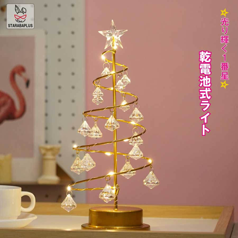 Rakuten - 【6/4〜全品ポイント10倍！】LED ライト スター 星 キレイ インテリア 乾電池式 可愛い 母の日 プレゼント ディナー 記念日 送料無料