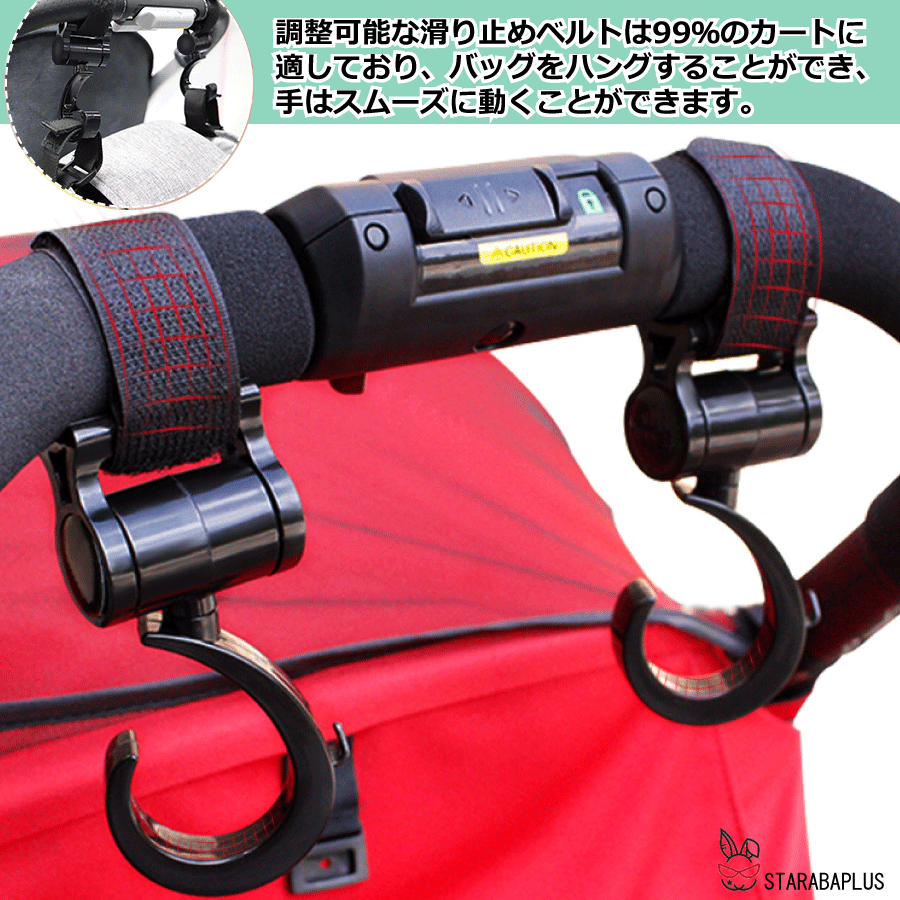 「★エントリーでポイント10倍」 ベビーカーフック 360度回転 フック ベビーグッズ 便利グッズ 荷物フック マルチフック マジックテープ式 耐荷重10kg ベビーカー バッグ 自転車フック 万能フック 黒 2個セット