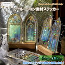 「★エントリーでポイント10倍」 10枚入り 6種類 コラージュシール フレークシール ステッカー DIY手帳 素材 スクラップブックスオシャレ インスタ DIY フラワー 可愛い 防水 手帳の飾り 手書きの手紙 メモ用紙 手帳素材 手作り ノート 日記 ジャーナル プレゼント 送料無料