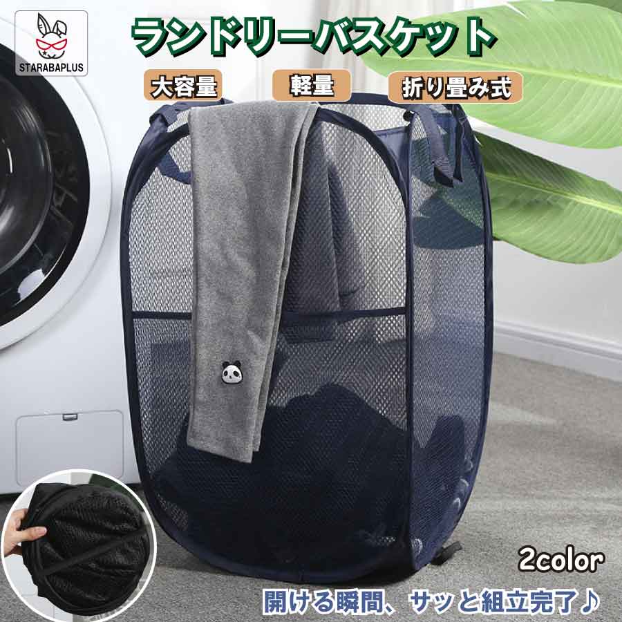 Rakuten - 【6/4〜全品ポイント10倍！】ランドリーバスケット 洗濯カゴ 折りたたみ 大容量 71L メッシュ 省スペース 取っ手付き ランドリーバッグ ランドリーボックス 洗濯ボックス 収納 洗濯袋 かご 持ち運び可能 軽量 旅行 キッチン ベッドルーム リビング 送料無料