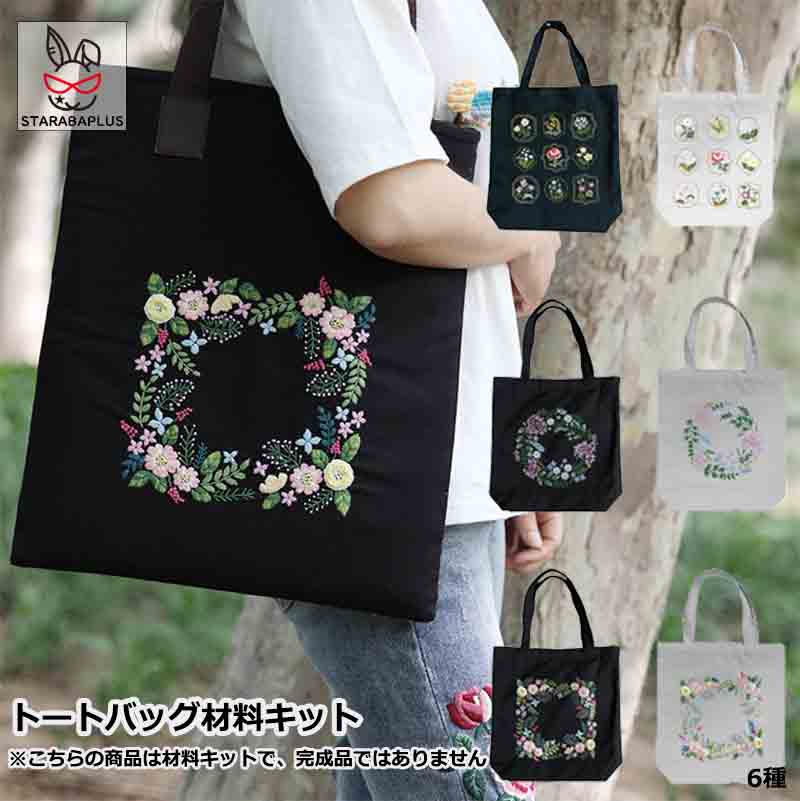 楽天市場】刺繍 バッグ(手芸・クラフト・生地|日用品雑貨 楽天市場】刺繍 バッグ(手芸・クラフト・生地|日用品雑貨