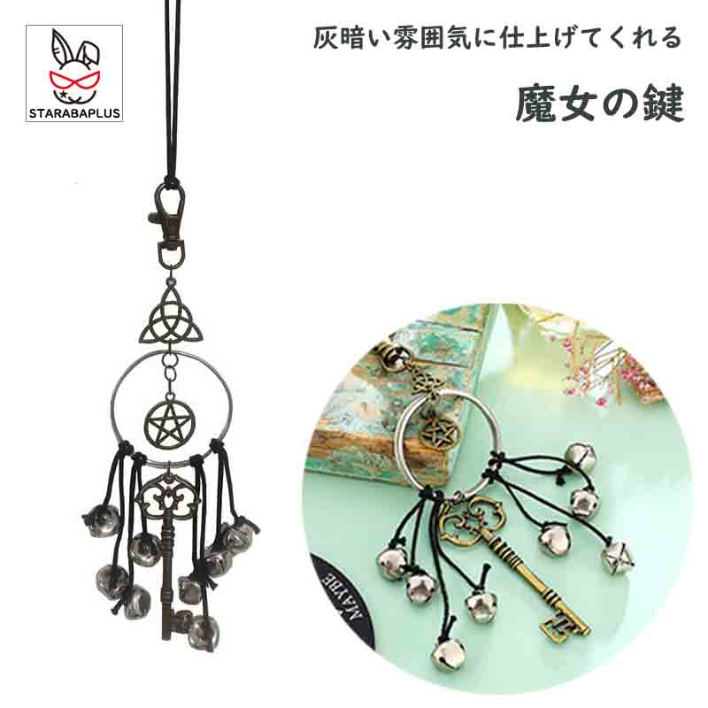 魔女の鍵 黒き魔女 置物 魔術 魔法 置物 壁飾り 壁掛 飾り 魔女の小物 Witch 五芒星 神秘的なデザイン お守り 北欧 雰囲気 かわいい おしゃれ 人気 雑貨 ディスプレイ インテリア 送料無料