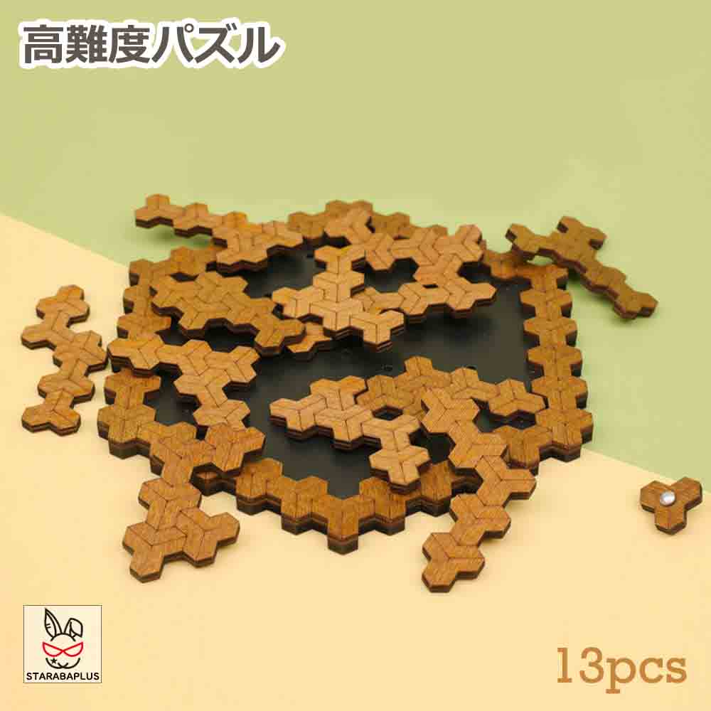 乐天商城 - パズル 高難度 難しい 難解パズル 脳を活性化 木製 大人 頭を使う 木製パズル 暇つぶし 時間潰し ステイホーム 家 おうち 在宅 趣味 ホビー 送料無料 ギフト 敬老の日 プレゼント 誕生日 子供 室内遊び おもちゃ 送料無料