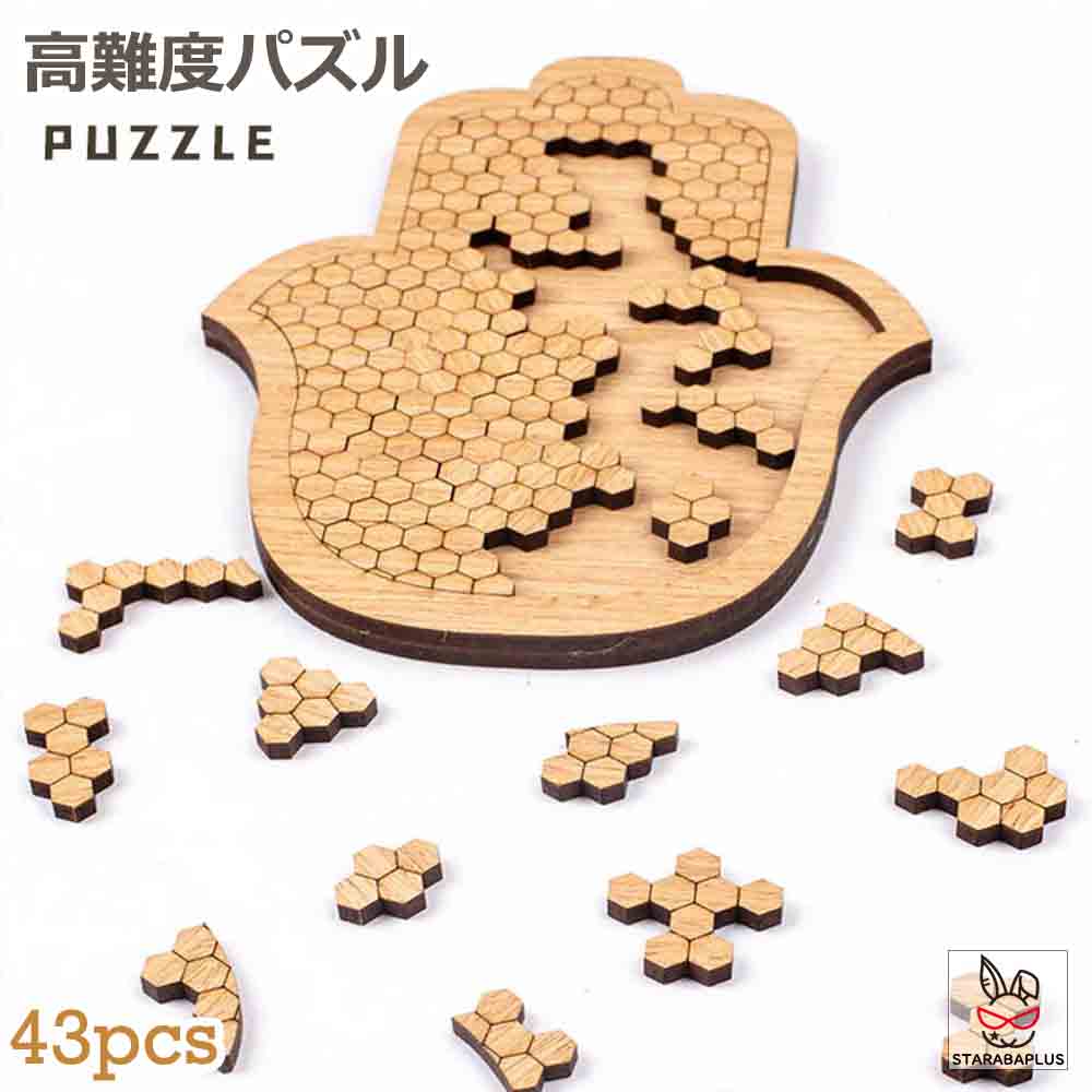 Rakuten - 【6/4〜全品ポイント10倍！】パズル 高難度 難しい 難解パズル 脳を活性化 木製 大人 頭を使う 暇つぶし 時間潰し ステイホーム 家 おうち 在宅 趣味 ホビー 送料無料 ギフト 敬老の日 プレゼント 誕生日 子供 室内遊び おもちゃ おもちゃ 送料無料