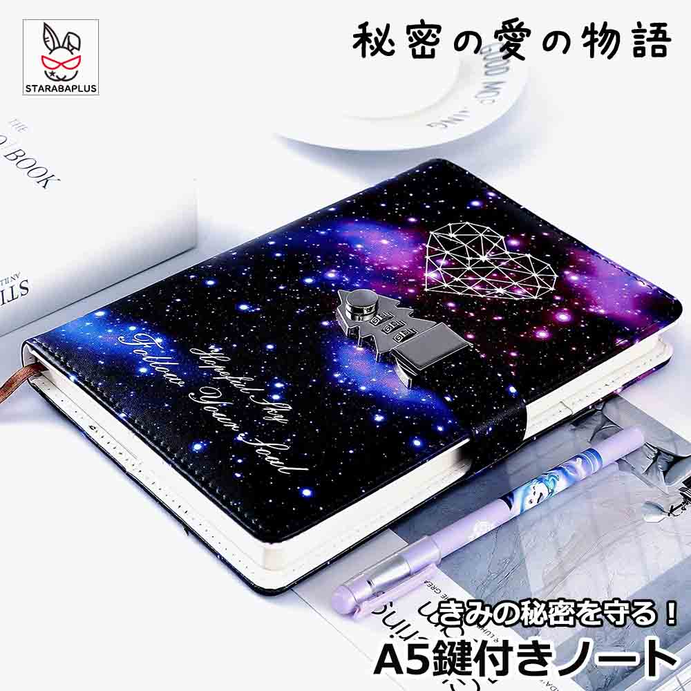 Rakuten - 【6/4〜全品ポイント10倍！】A5 ロック付きノート 鍵付きノート 秘密の愛の物語 かわいい おしゃれ 手帳 メモ帳 ノート ダイアリー デイリー 日記 ロック付き日記帳 鍵付き日記帳 誕生日 プレゼント ギフト クリスマス 送料無料
