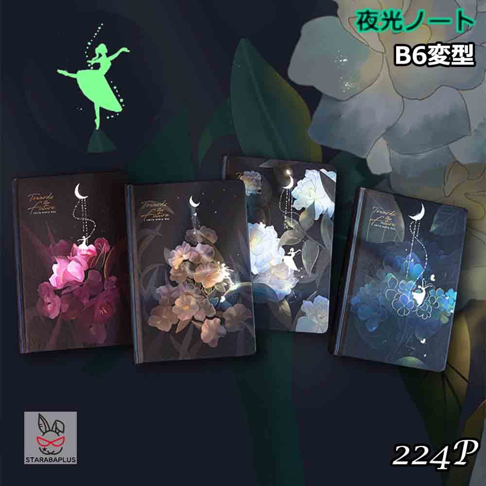 Rakuten - 【6/4〜全品ポイント10倍！】B6変型ノート 夜光ノート ダイアリー B6変型 夜光ノート 夜光 224P おしゃれ かわいい クリスマス プレゼント 誕生日 ギフト 子供 女の子 女子文具 送料無料
