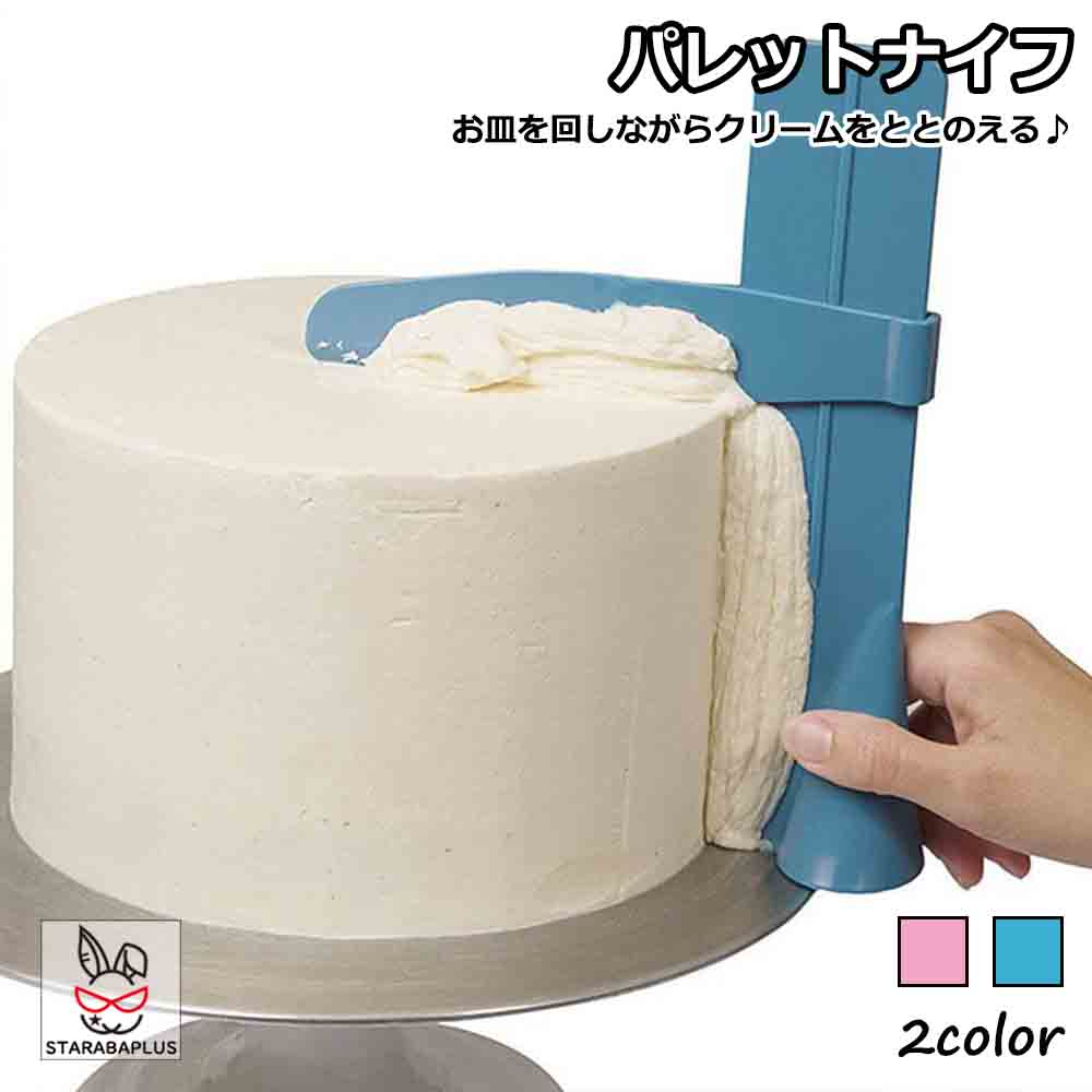 パレットナイフ プラスチック 調整可能 製菓道具 お菓子作り 焼型 道具 刃幅30×160mm＆30x205mm 製菓調..