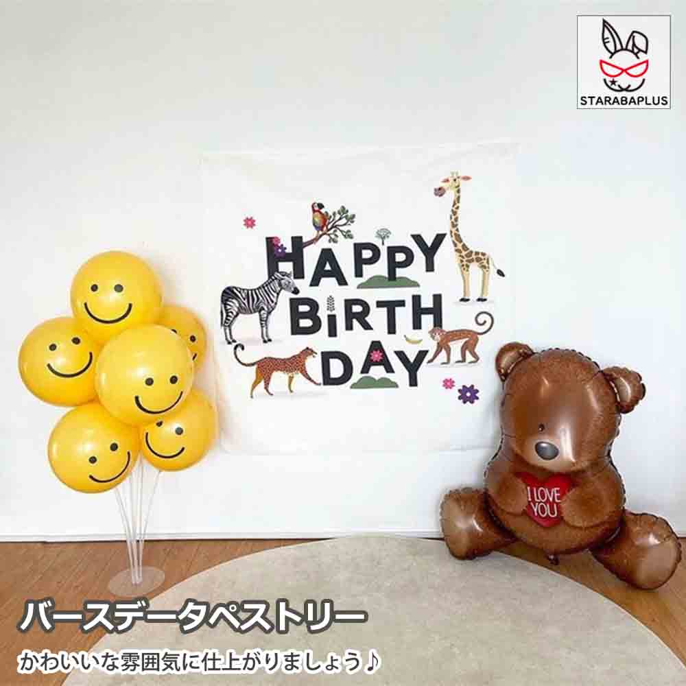 Rakuten - 【6/4〜全品ポイント10倍！】Happy Birthday 誕生日タペストリー ハッピーバースデー バースデー 誕生日 パーティー 飾り 子供 ベビー 赤ちゃん パーティーグッズ おうちスタジオ かわいい おしゃれ 90x90cm 送料無料