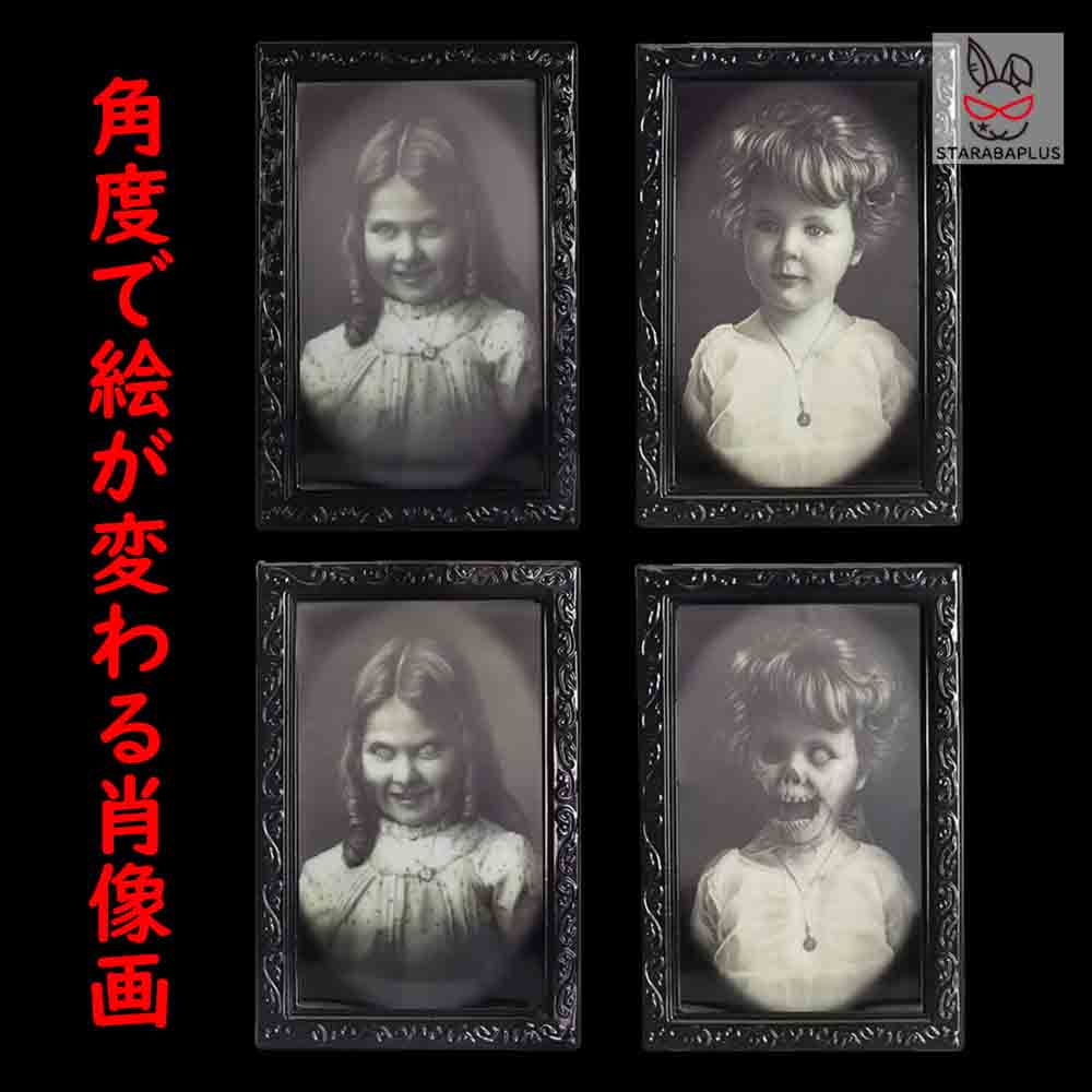 Rakuten - 【6/4〜全品ポイント10倍！】ミニサイズ お化け屋敷 飾り ハロウィン 飾り 絵が変わる 怖い飾り ゾンビ ハロウィン デコレーション お化け屋敷 肝試し お化け 幽霊 ゴースト 不気味 怖い イタズラ 悪戯 お店 ショップ 文化祭 イベント 額縁付き プラスチック製 送料無料