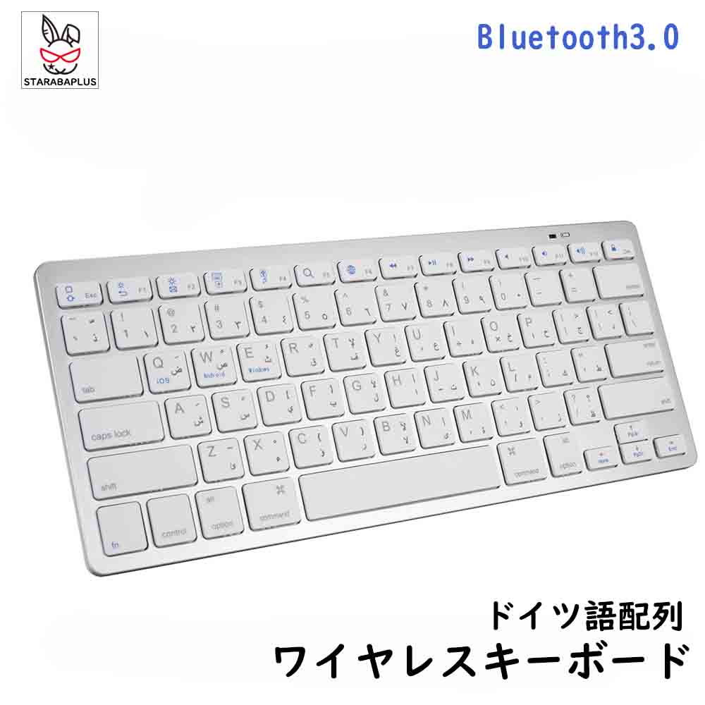 キーボードBluetooth ドイツ語配列 ペアリング小型 薄型 軽量 iphone用 ipad用 ワイヤレス ブルートゥ..