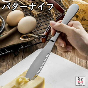 バターナイフ とろける バターナイ おろしつき 削る ステンレス バター トースト おしゃれ 食洗機対応 送料無料