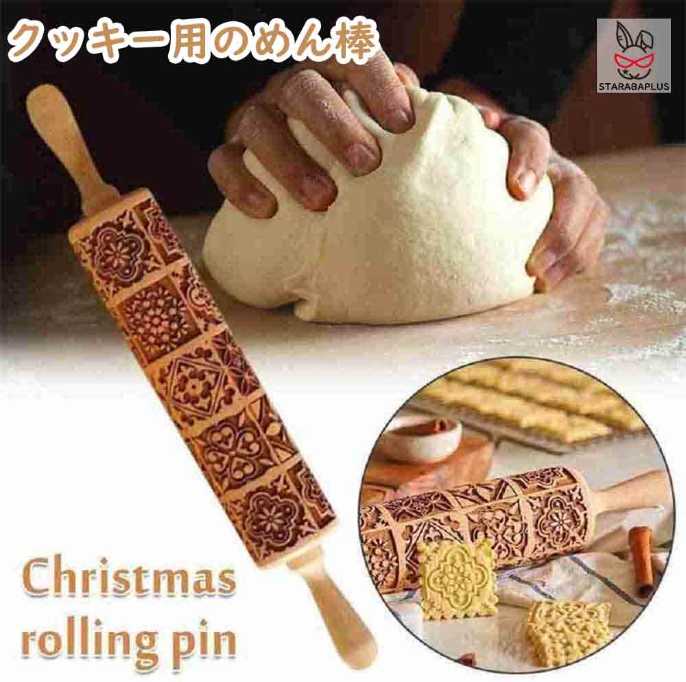 クッキー用のめん棒 木製 めん棒 35cm クッキー道具 メン棒 麺棒 のし棒 クッキー作り お菓子作り 製パン 製菓 道具 パン 和菓子 クッキー お菓子作り パン作り 和菓子作り 手作りパン お菓子道具 使いやすい 送料無料