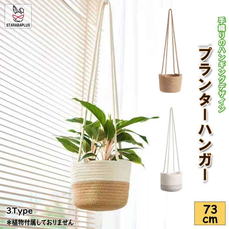 植木鉢ハンギングバスケット吊り鉢ハ...