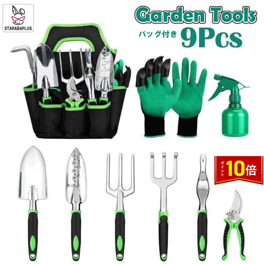 「★エントリーでポイント10倍」ガーデニング用品 9点セット スコップ 剪定ばさみ ハサミ 庭 ガーデン ..
