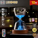 「エントリーでポイント10倍 」砂時計 ライト LED 12色 リモコン バッテリー インテリア 15分 睡眠 母の日 プレゼント キレイ 送料無料