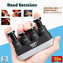 「エントリーでポイント10倍 」フィンガートレーナー 器具 強さ 1.8~3.2KG 各指調節可能 ピアノ ギター ベース 弦楽器 ギター 持ち運び簡単 練習 ...