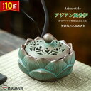 「エントリーでポイント10倍 」アジアン風 香炉 花 渦巻き線香ホルダー インテリア 蚊取り線香ホルダー 線香入れ 磁器 香皿 蓋付き 難燃綿付き 送料無料