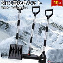 「エントリーでポイント10倍 」雪スコップス ノーブラシ アイススクレーパー 3in1セット 車の雪を払う 雪かき スコップ 除雪 スコップ 雪かきスコップ 家...