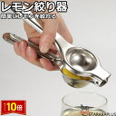 「エントリーでポイント10倍 」レモン絞り器 ジューサー レモンしぼり 絞り器 宅飲み お酒 レモンしぼり器Lemon オレンジ レモン カボス スダチ ジュース キッチン雑貨便利 キッチン用品 送料無料