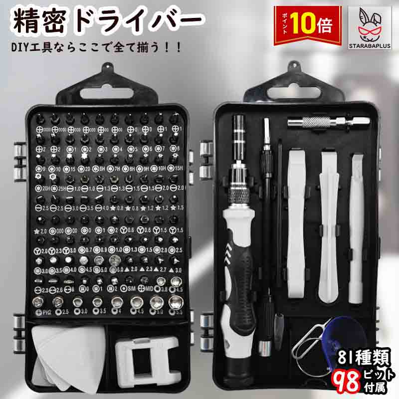 Rakuten - 【6/4〜全品ポイント10倍！】精密ドライバー セット 115 in1 98ビット付属 星型ドライバー 特殊ドライバーセット トルクス 六角棒 Y型 三角ネジ 五角 ペンタローブ プラス マイナス コンパクト 送料無料