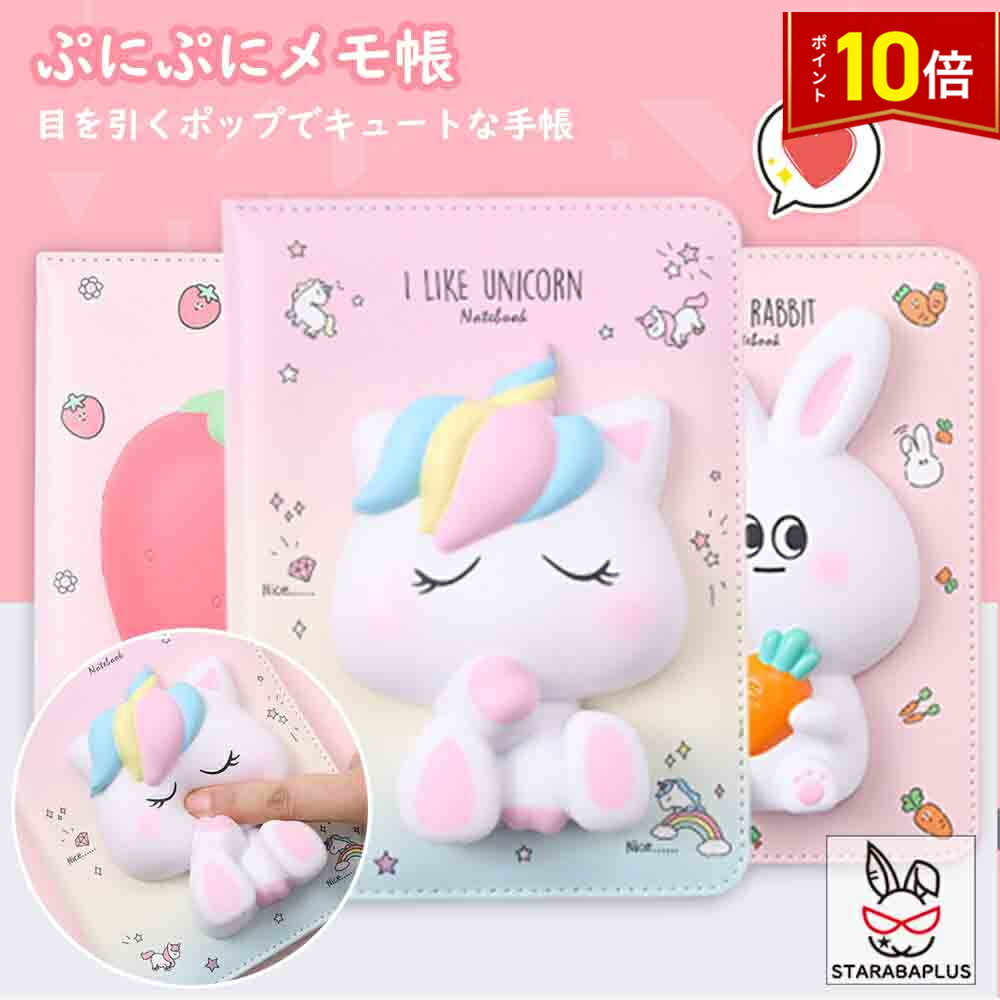 楽天市場】プニプニメモの通販