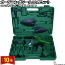 「エントリーでポイント10倍 」園芸用品 ガーデニングツール ガーデニングセット 剪定鋏 はさみ 剪定ハサミ 小鎌 スコップ シャベル 熊手 焼入移植鏝 初心者...